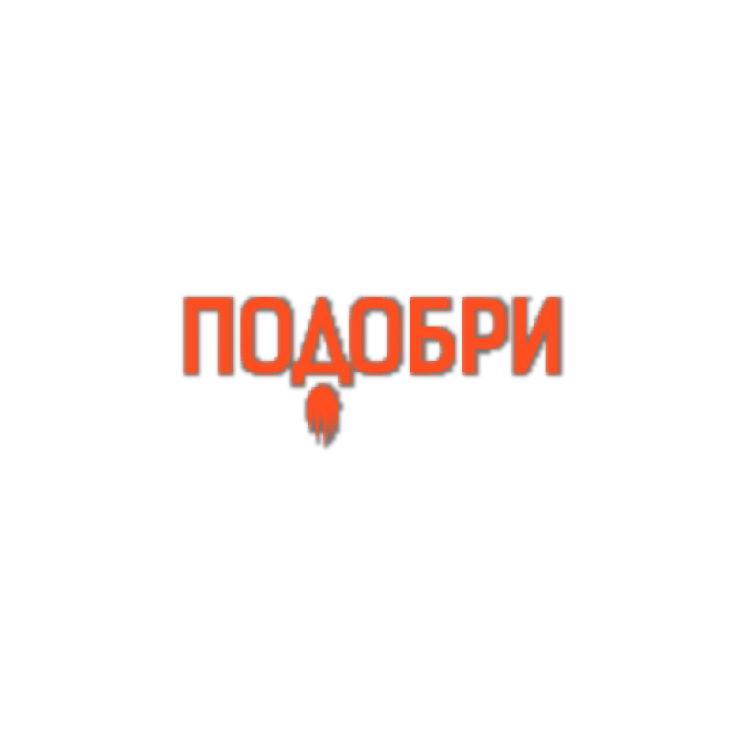 Лого на Подобри — клиент на fotograma